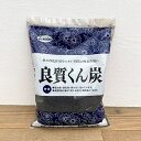 くん炭5リットル入