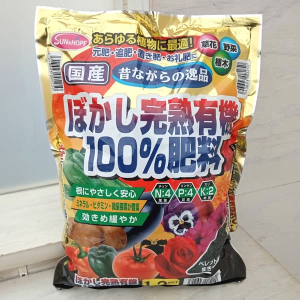ぼかし完熟有機100%肥料
