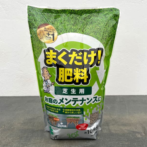 まくだけ肥料芝生用1キロ入り
