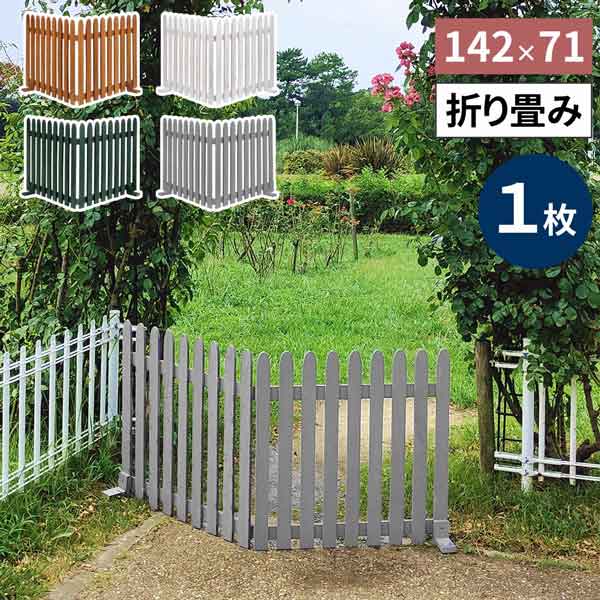 [送料無料]折り畳めるウッドフェンス 142×71（縦ストライプ）（グレー）（WF-142F-GRY）