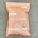 みどりの肥料700g