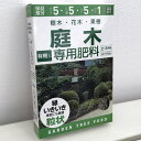 庭木専用肥料 400g (5-5-5)