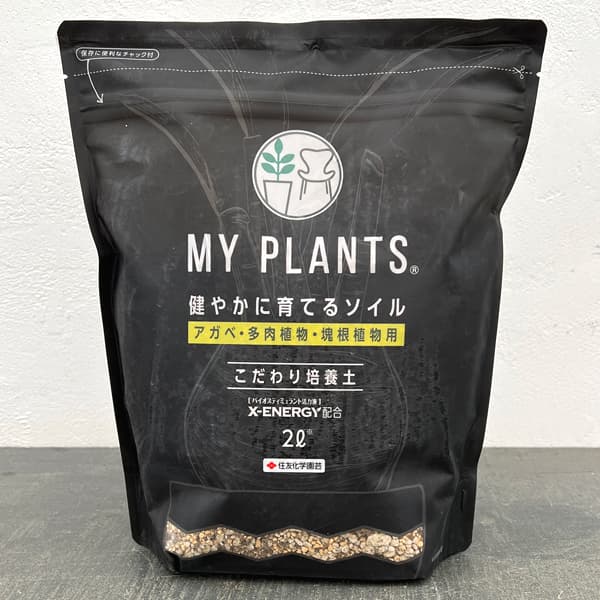培養土：MY PLANTS 健やかに育てるソイルアガベ・多肉・塊根用 2リットル入り