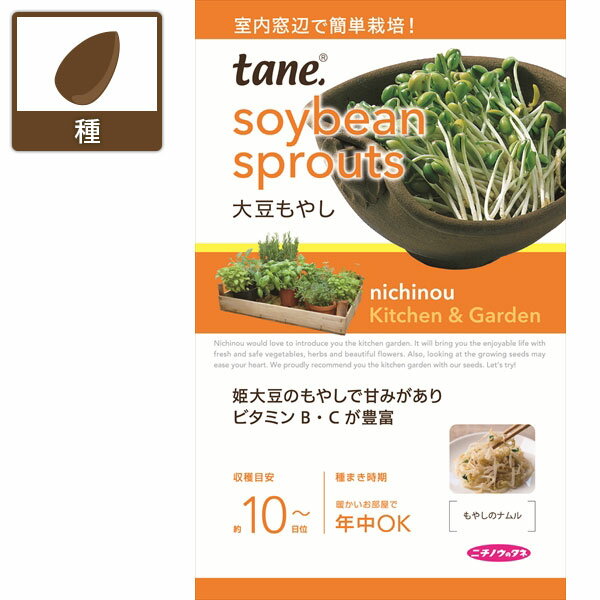 tane，大豆もやし
