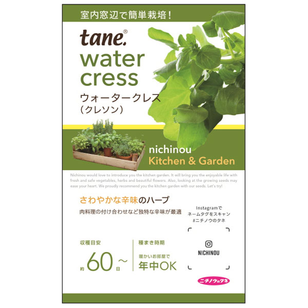 tane，ウォータークレス 3袋セット