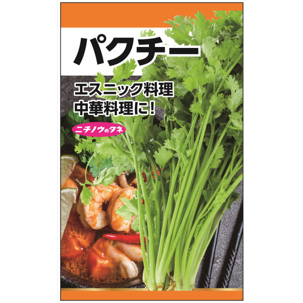 タネ・小袋 エスニック料理・中華料理に コリアンダー 香菜 シャンツァイ 種 タネパクチーの種 2袋セット[野菜タネ]別名「コリアンダー」。香菜とも呼ばれる香りが特徴的なハーブです。茎葉に独特の香りがあり、中国料理やタイ、ベトナムなどエスニック料理に香草としてよく使われます。サラダやスープに入れたり、和え物、いためものに利用します。香菜（シャンツァイ）、コエンドロとも呼ばれます。若葉を料理に入れて利用するほか、熟した種子の香りは、甘く香ばしい風味のスパイスとなります。白く小さな花が穂の先端に咲き乱れ、スマートな茎、さわやかな葉とよく調和し、観賞用としても人気があります。また、コンパニオンプランツとしても利用でき、アブラムシ、コナガの回避や益虫を寄せます。混植した植物の生長を助け、風味をよくしてくれます。学名Coriandrum sativumタイプセリ科コエンドロ属の耐寒性1年草原産地地中海沿岸・西アジアまき時（冷涼地）4-7月／（暖地）3-9月発芽適温15〜20℃開花時期6〜8月収　穫（冷涼地）7-10月／（暖地）6-12月内容量約8ml栽培方法：日当たり、水はけのよい場所に植えてください。初夏と夏には水遣りを十分に行い、生育期には適宜追肥してください。※写真はイメージです。パクチーの種 2袋セット[野菜タネ]の栽培ガイドコリアンダー（ハーブ）種まきの方法：容器の選び方種まきの方法：色々なタネハーブの育て方
