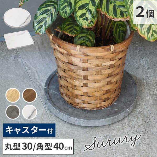 [送料無料]天然素材調のマルチトレー（キャスター付） 2個セット 丸型30cm グレーマーブル（TR-CS-2P-300GRY）