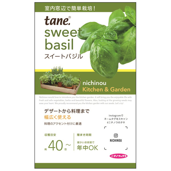 tane，スイートバジル 2袋セット