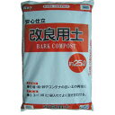 改良用土25リットル入り10袋セット