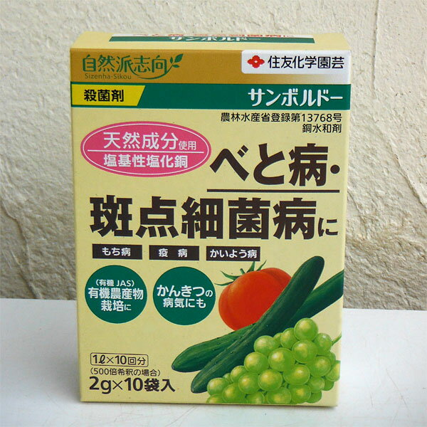 殺菌剤:サンボルドー(2g×10)