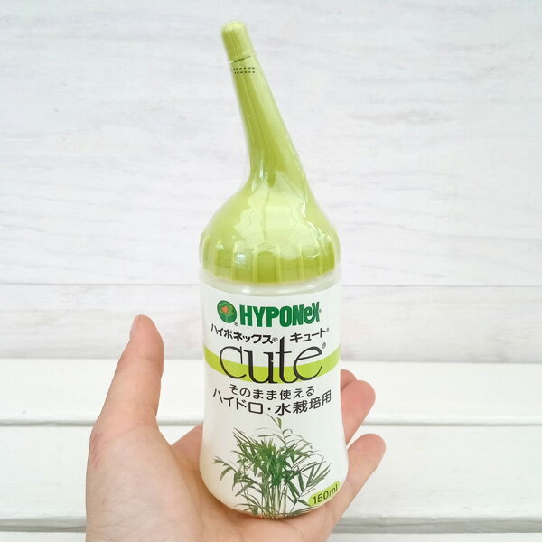 ハイポネックス：キュート ハイドロ・水栽培用150ml（そのまま使える活力剤）