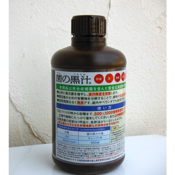 土壌改良・成長促進剤：菌の黒汁原液500ml