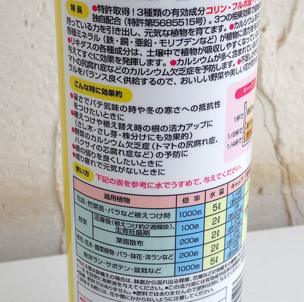 ハイポネックス：原液800ml（6-10-5）と活力液リキダス450mlのセット