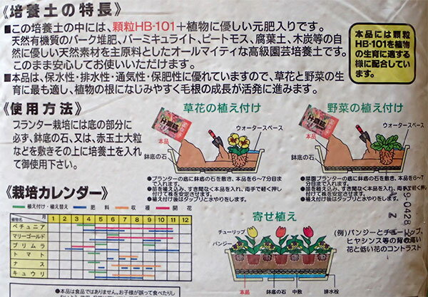顆粒HB-101・元肥入り 最高級培養土15リ...の紹介画像3