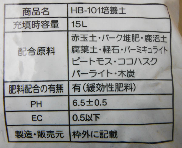 顆粒HB-101＋元肥入り 最高級培養土15リットル入り2袋セット（木炭配合！）