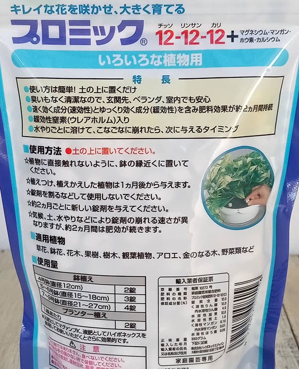 置肥：プロミック（いろいろな植物用）350g入り(12-12-12)