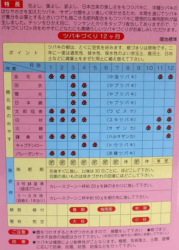 ツバキ専用肥料 400g(8-12-10-2)