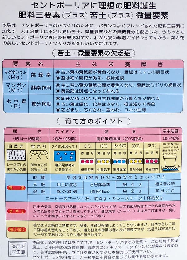 セントポーリア専用肥料 400g(4-12-10-4)