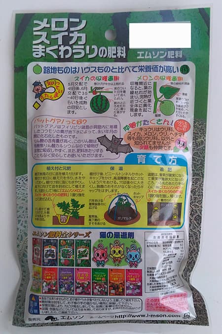 元肥・追肥：メロン・スイカ・まくわうりの肥料200g
