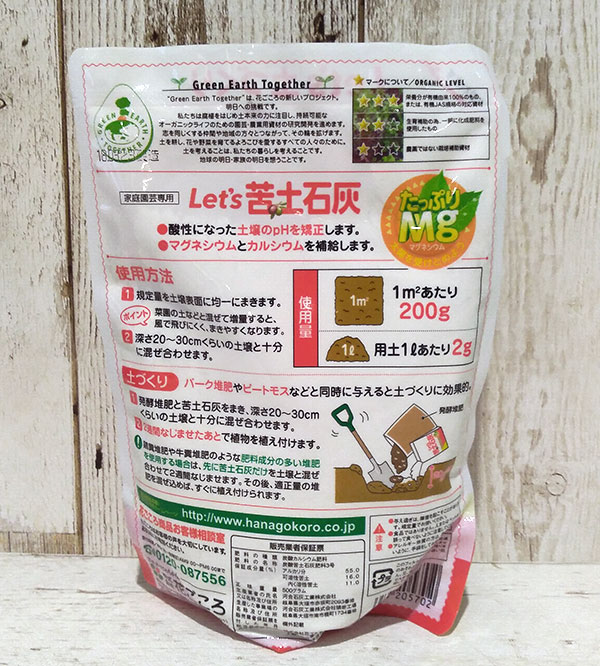 レッツ苦土石灰 500入り