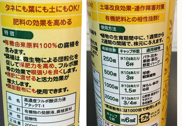 高濃度フルボ酸活力液アタックT-1・200ml入り（花ごころ）[タネ、葉、土にも！]