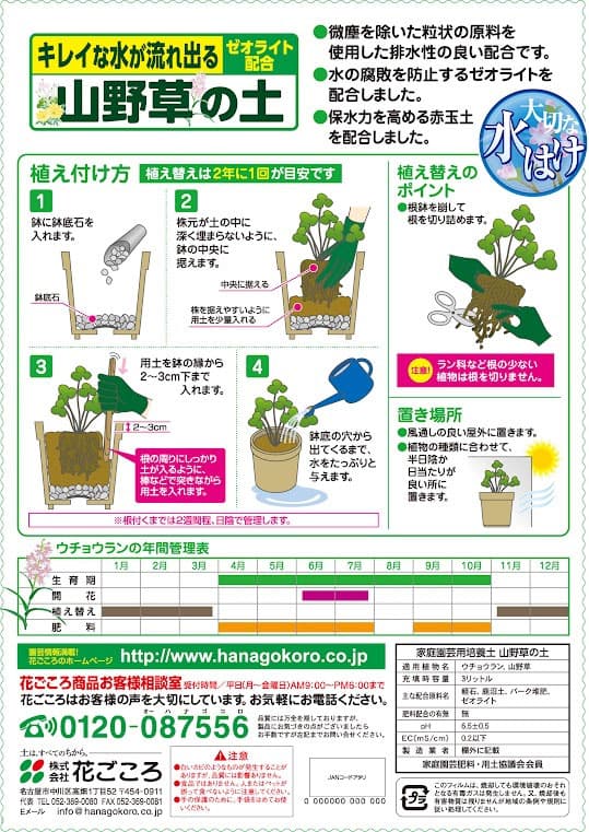 山野草の土3リットル入り
