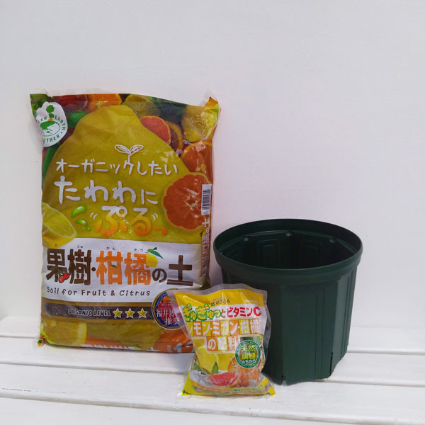 柑橘用：鉢栽培セット・スリット鉢8号・果樹柑橘の土・肥料のセット