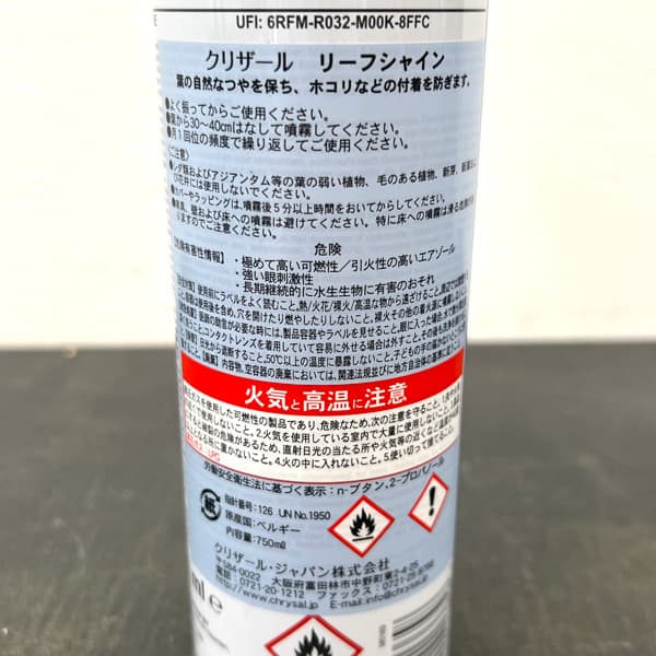 クリザール　リーフシャインエアゾール750ミリリットル