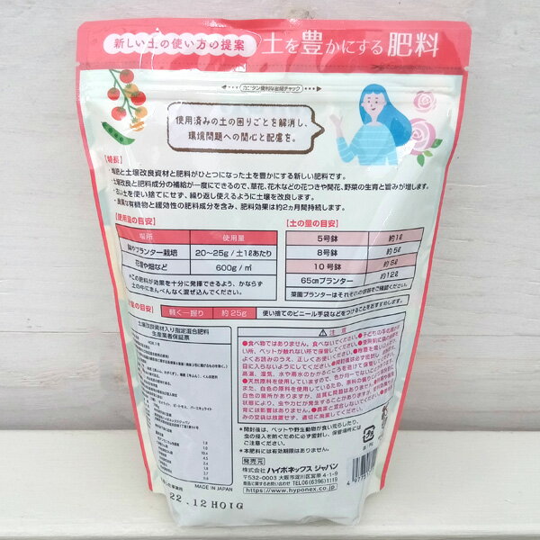 土を豊かにする肥料 700g入り