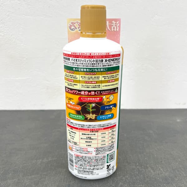 バイオスティミュラント活力液：X-ENERGY(エックスエナジー)600ml 2個セット