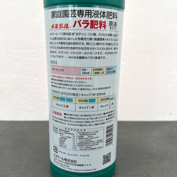 メネデール バラ肥料1リットル入り(5-7-7)
