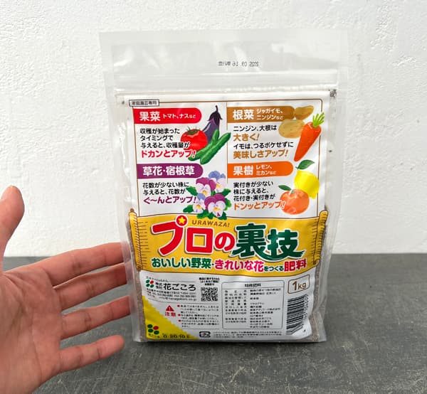 おいしい野菜きれいな花をつくる肥料：プロの裏技1kg入り(0-20-10-5)