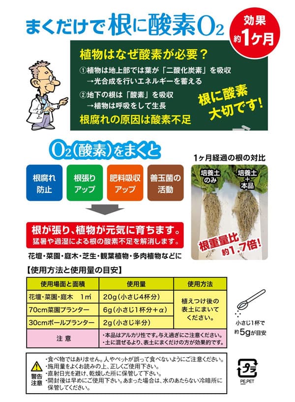 まくだけで根に酸素O2・200グラム入り