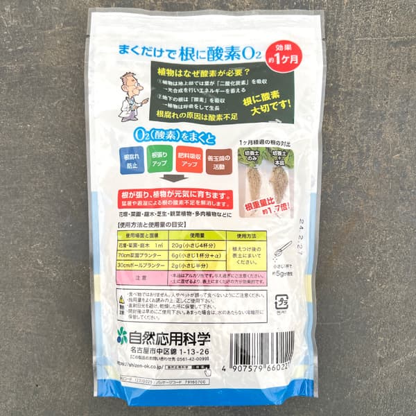 まくだけで根に酸素O2・200グラム入り