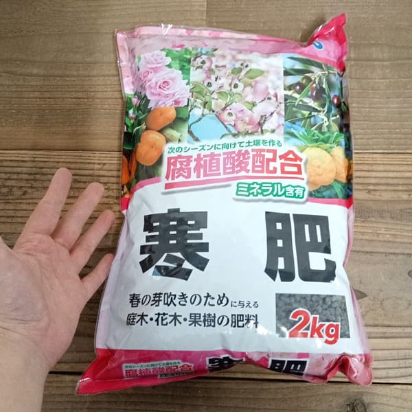 寒肥2kg 3袋セット