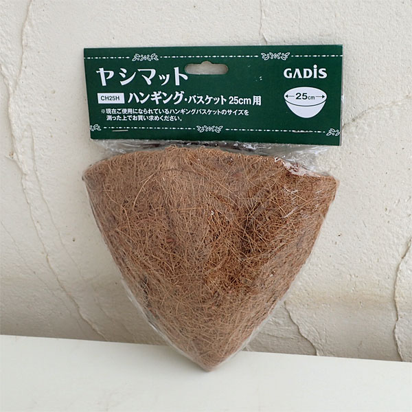Rakuten - ハンギングバスケット用ヤシマット直径25cmの円形バスケット用