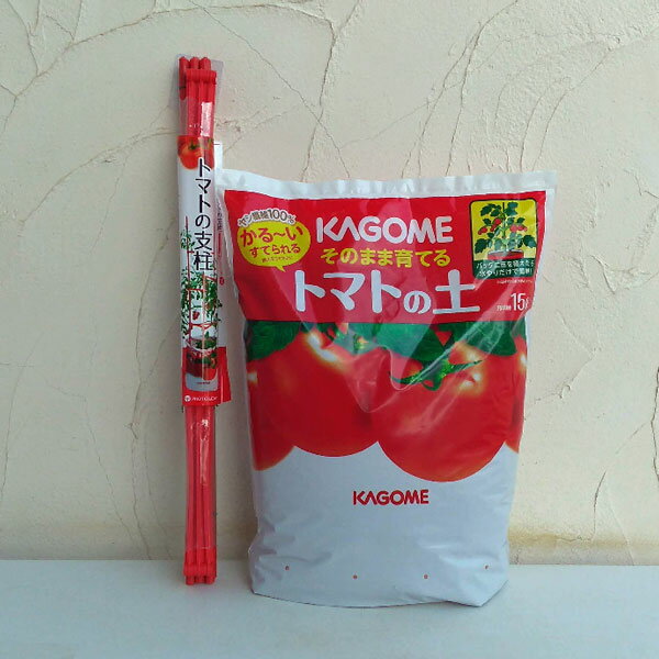 そのまま育てるトマトの土 15リットル入と トマトの支柱（ジョイントサポート支柱）のセット