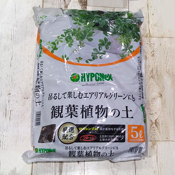 軽くてよく育つ観葉植物の土5リットル入り