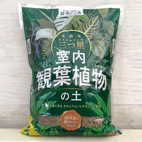三つ星　室内観葉植物の土　5リットル入り