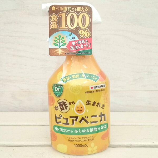 特定防除資材：ピュアベニカ1000ml