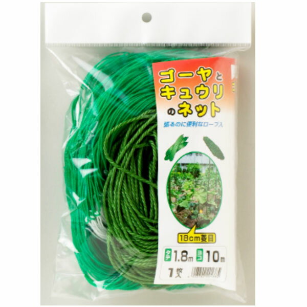 ゴーヤとキュウリのネット1.8×10m