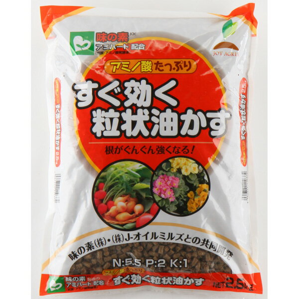 Rakuten - すぐ効く粒状油かす2.5kg入り(5.5-2-1)