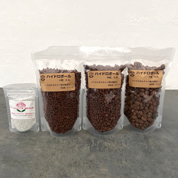 ハイドロボール大中小粒と根腐れ防止剤セット