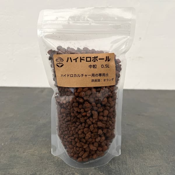 ハイドロボール 中粒0.5リットル入り