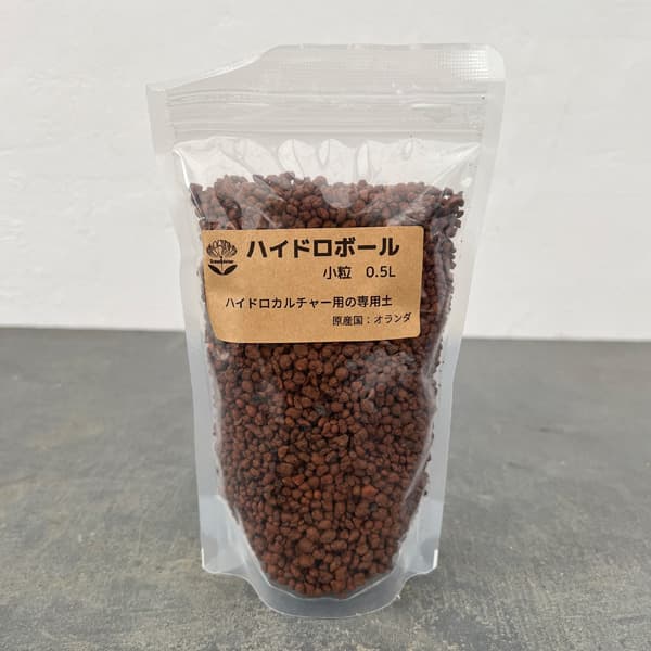 ハイドロボール 小粒0.5リットル入り