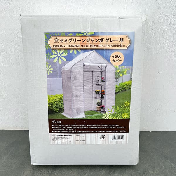 替えカバー：組立式温室セミグリーンジャンボ用（グレー）