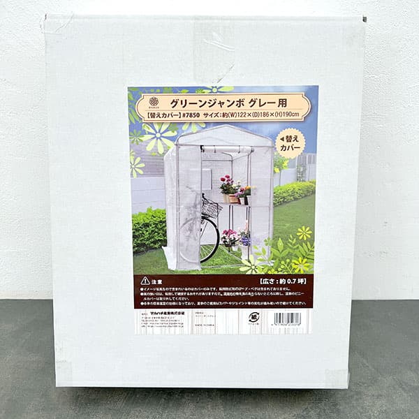 Rakuten - 替えカバー：組立式温室グリーンジャンボ用（グレー）