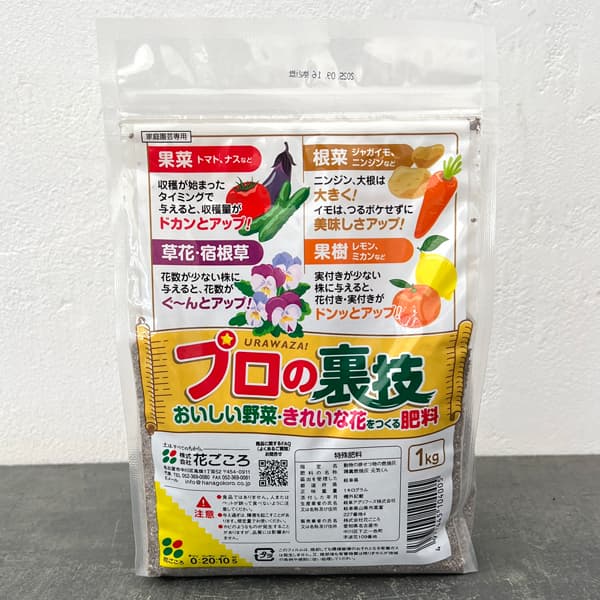 おいしい野菜きれいな花をつくる肥料：プロの裏技1kg入り(0-20-10-5)