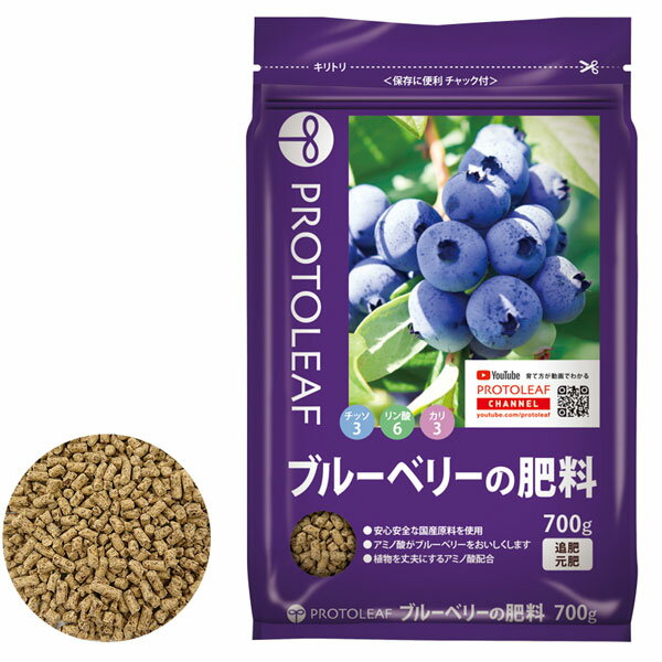 置肥：ブルーベリーの肥料 700g入り（6-5-5）