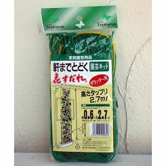 軒までとどく花すだれ プランター用 グリーン0.6m×2.7m